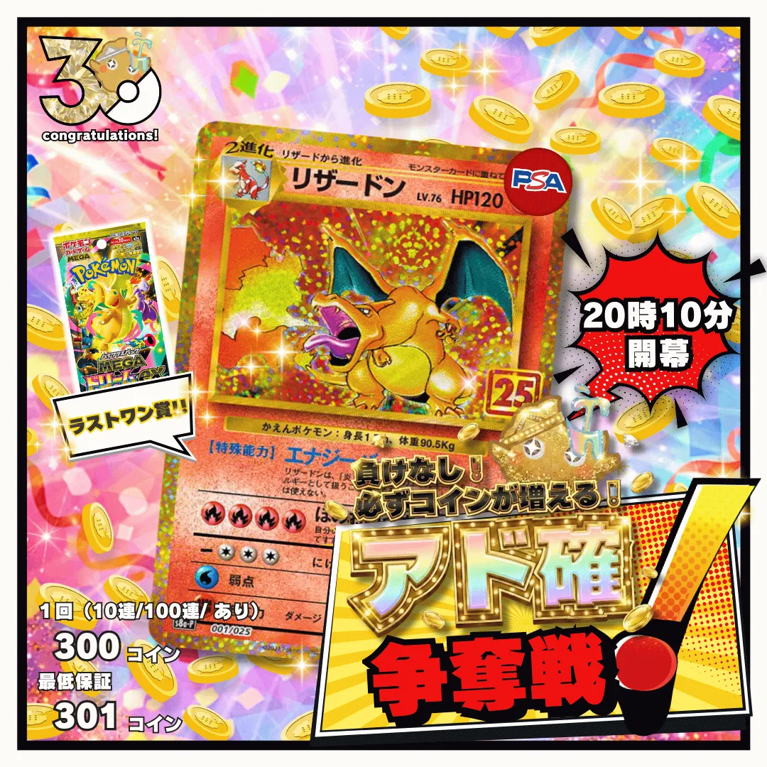 3/2 アド確争奪戦 リザードン25th